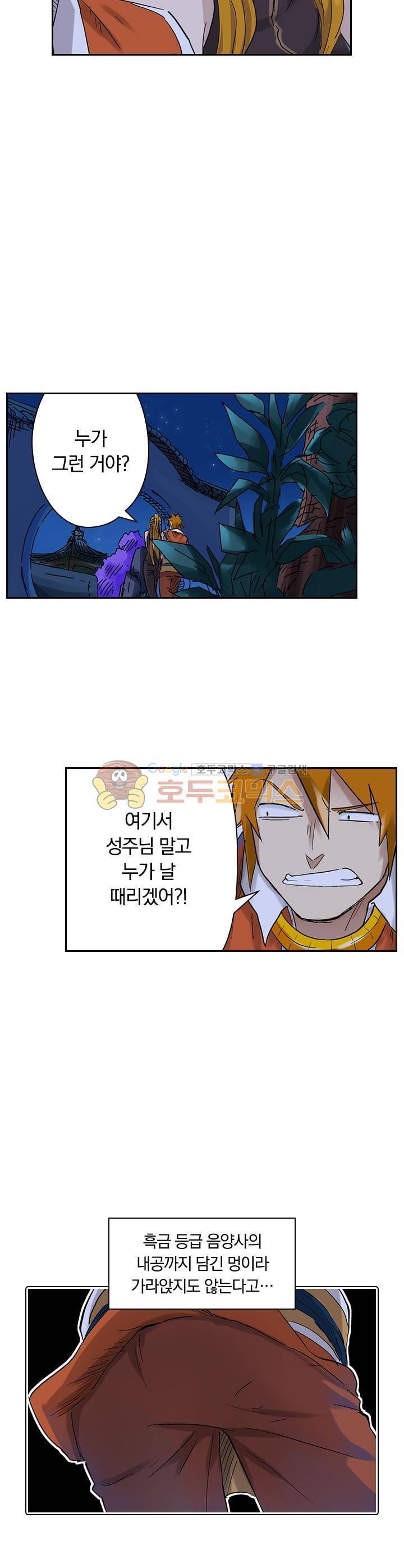 요신기 137화 6