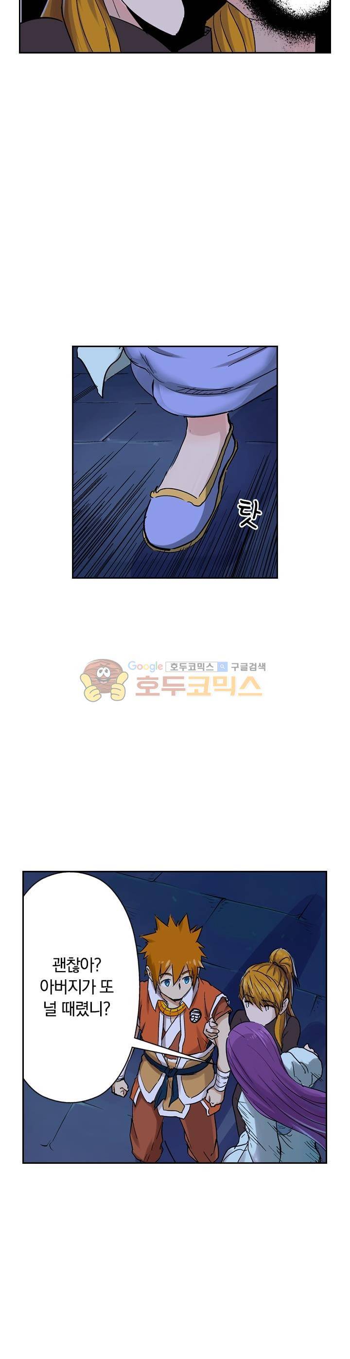 요신기 137화 8