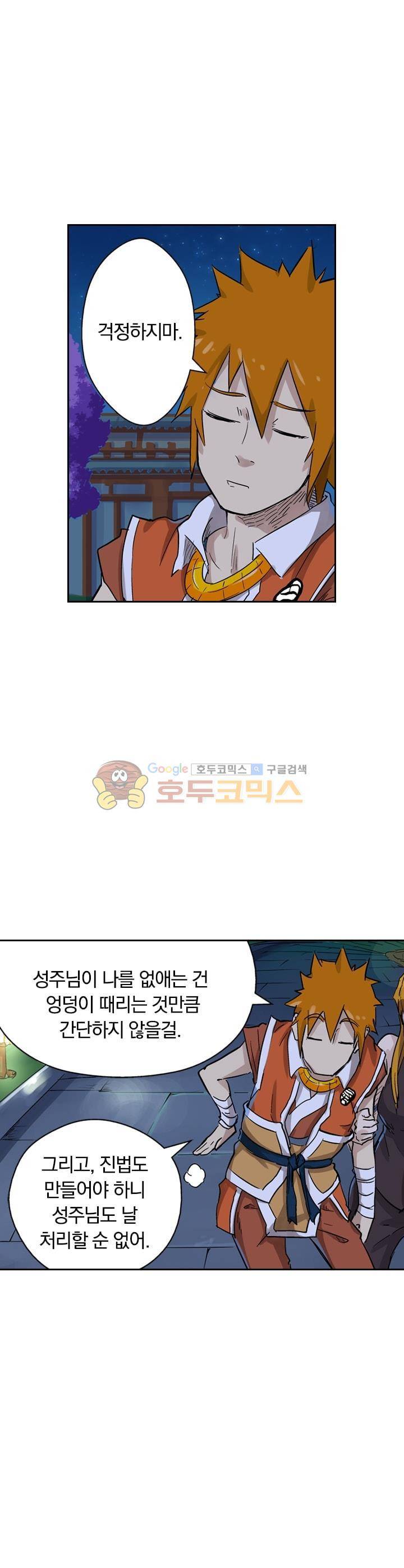 요신기 137화 10