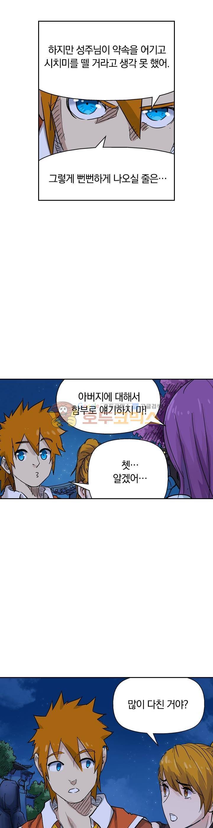 요신기 137화 11
