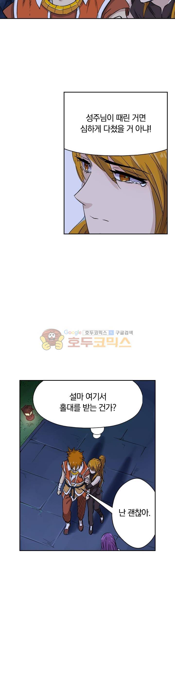 요신기 137화 12