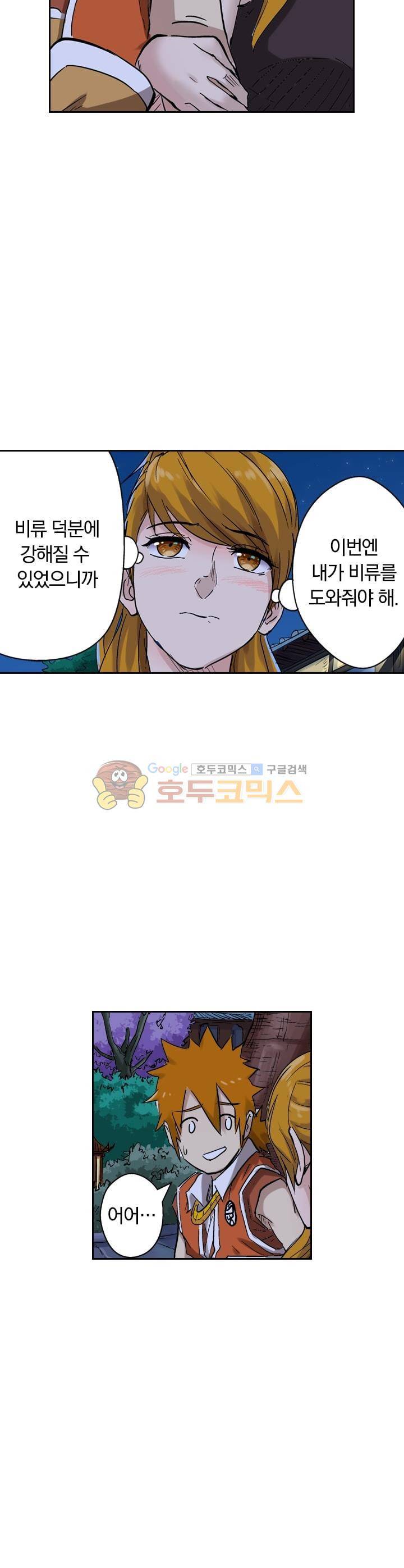 요신기 137화 15