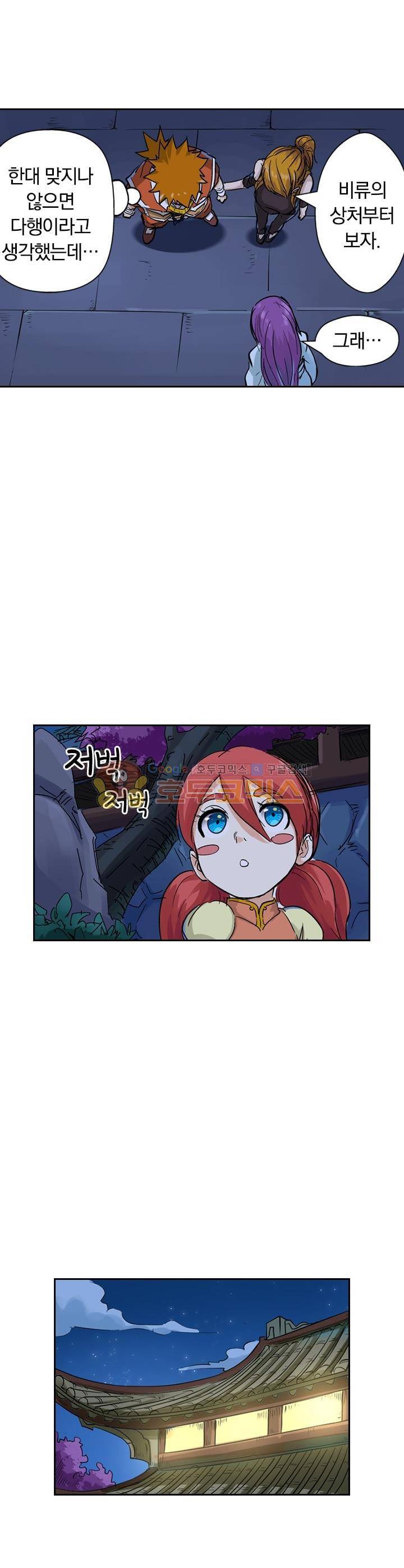 요신기 137화 17