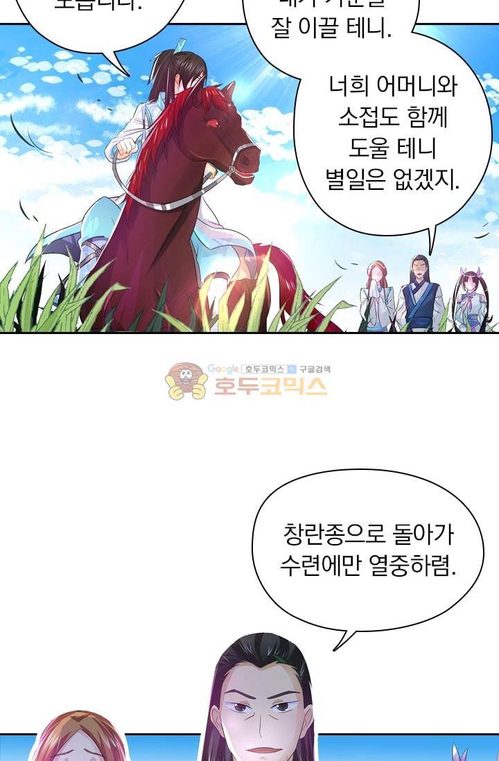 영원지존 51화 2