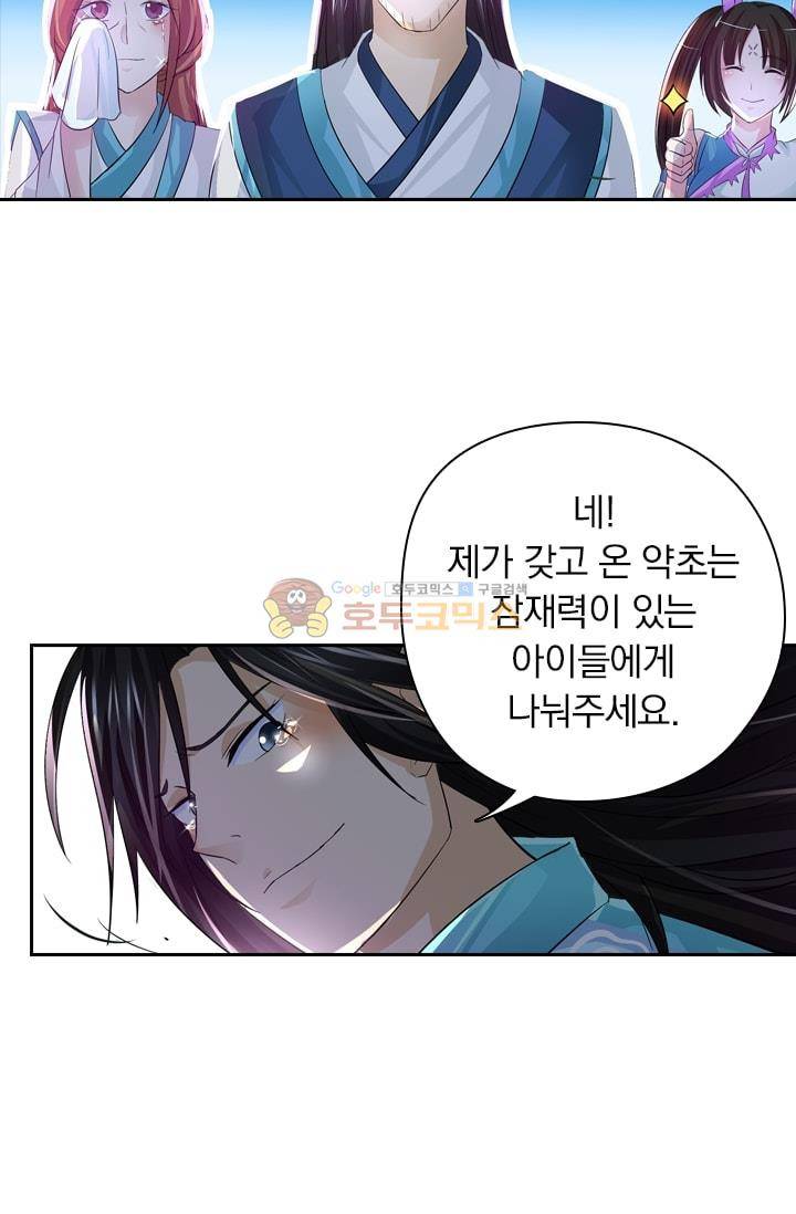 영원지존 51화 3