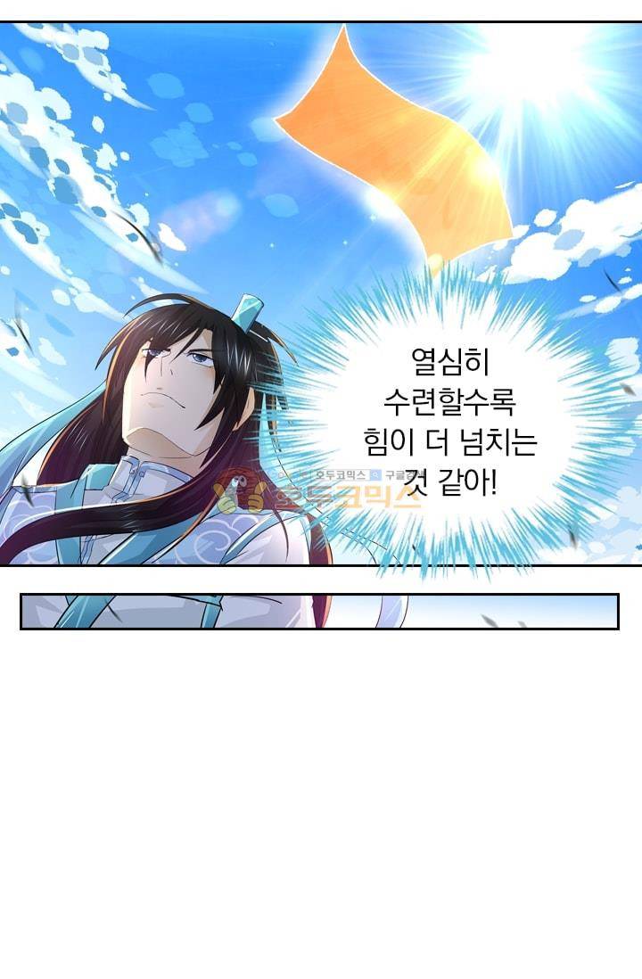 영원지존 51화 6