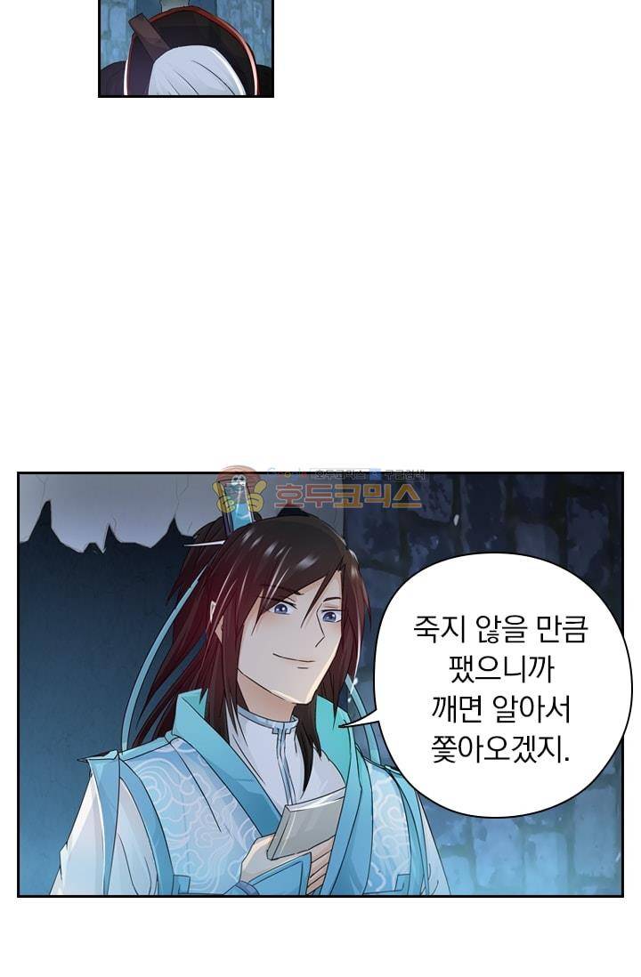 영원지존 61화 2