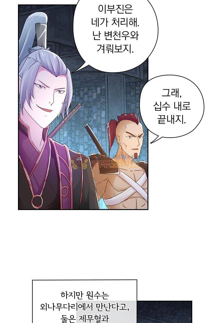 영원지존 61화 6