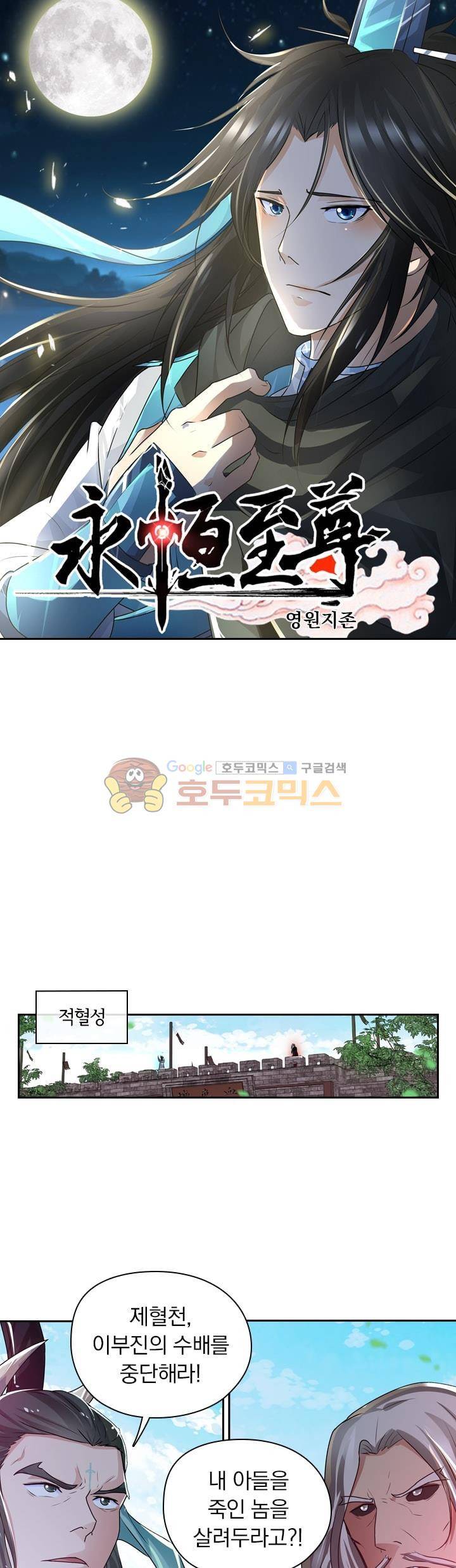 영원지존 70화 1