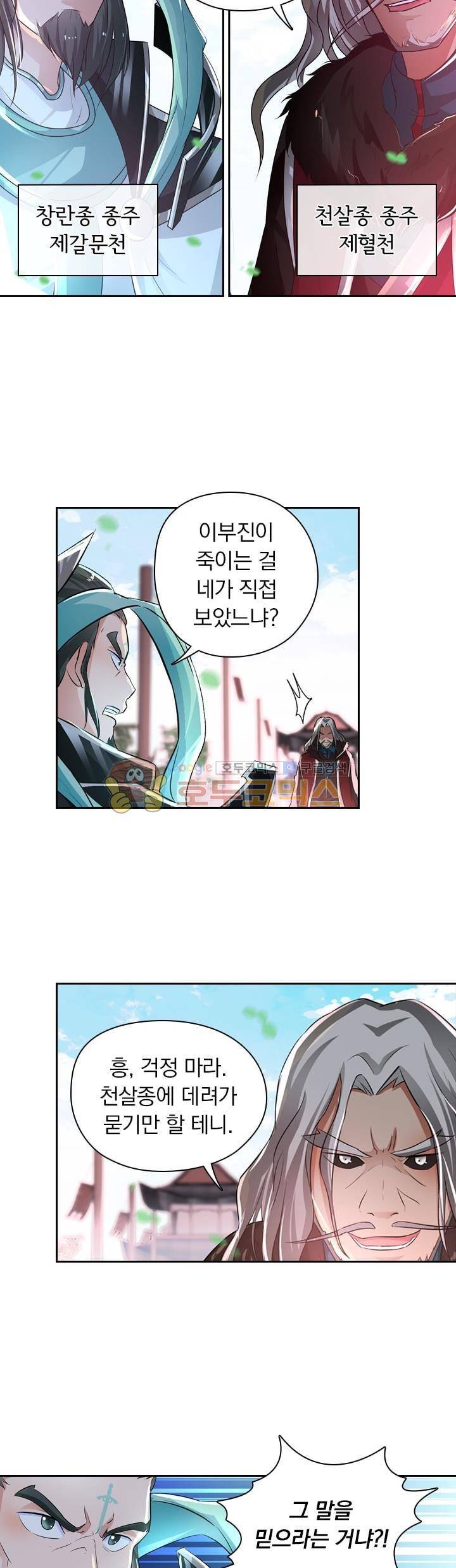 영원지존 70화 2