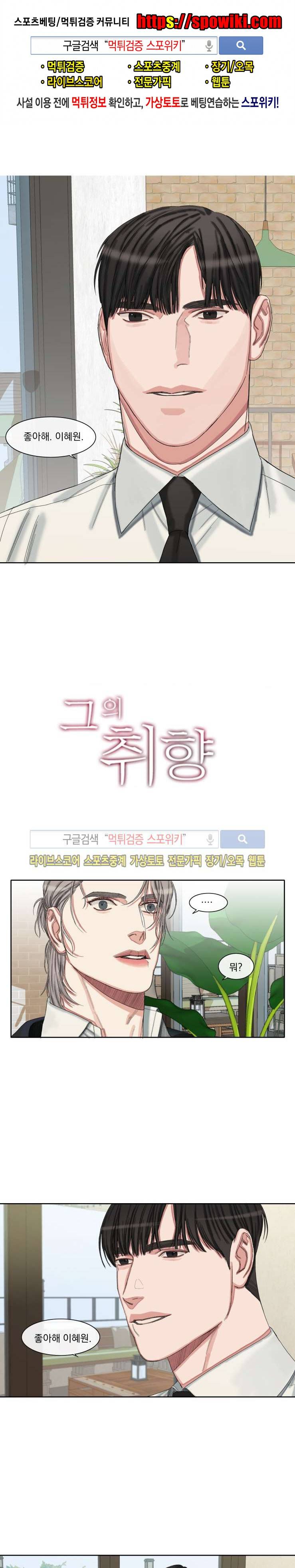 그의 취향 최종화 1