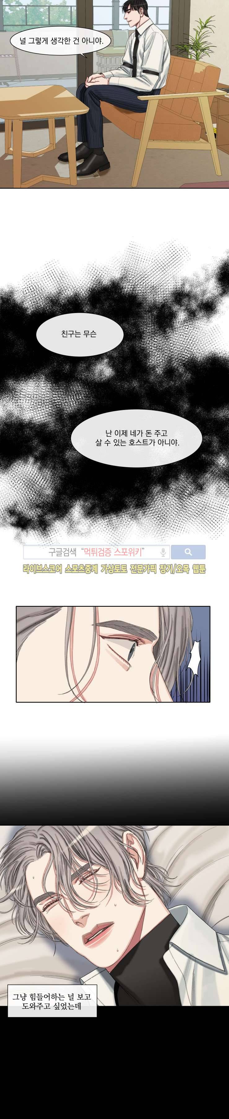 그의 취향 최종화 2