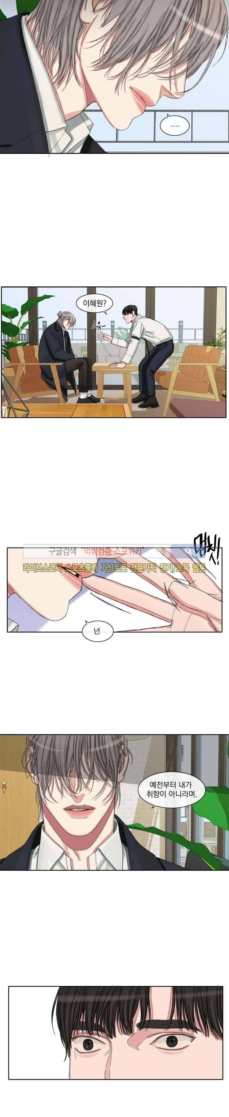 그의 취향 최종화 4
