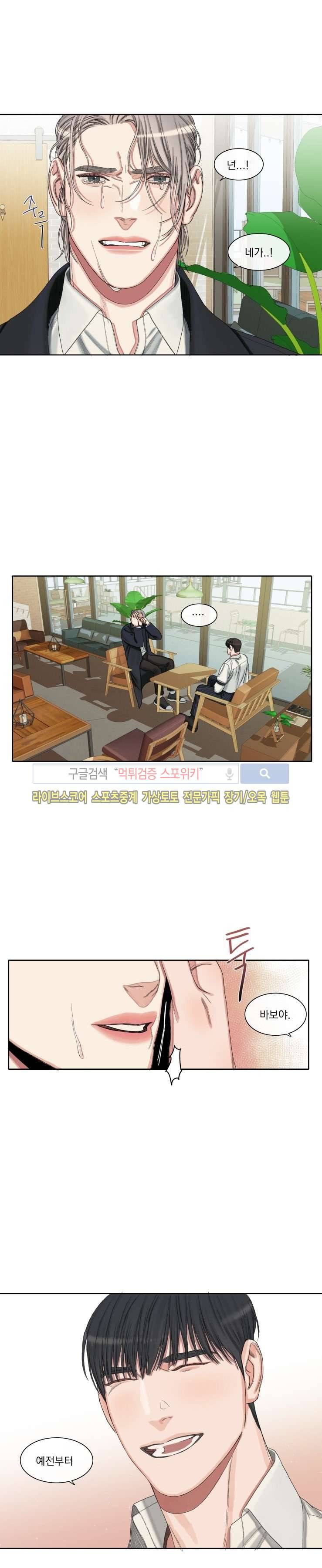 그의 취향 최종화 5