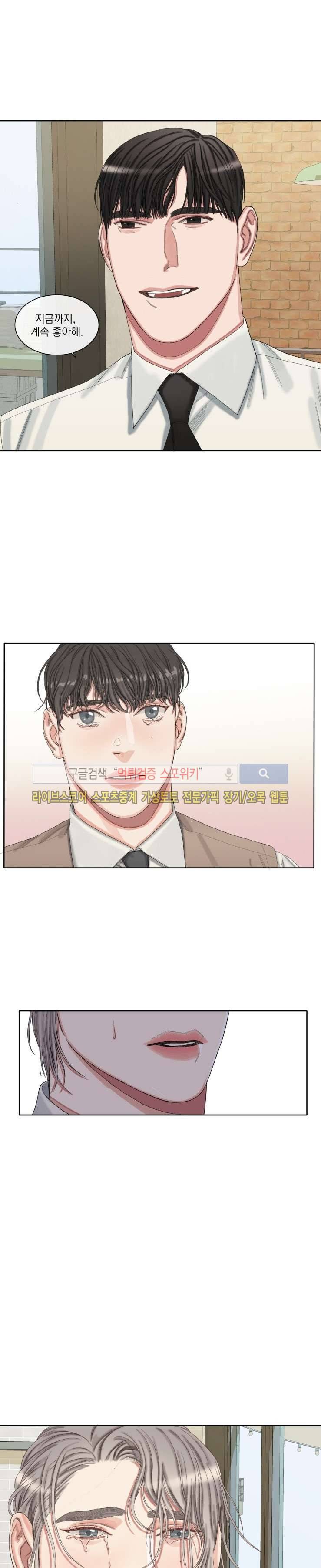 그의 취향 최종화 6