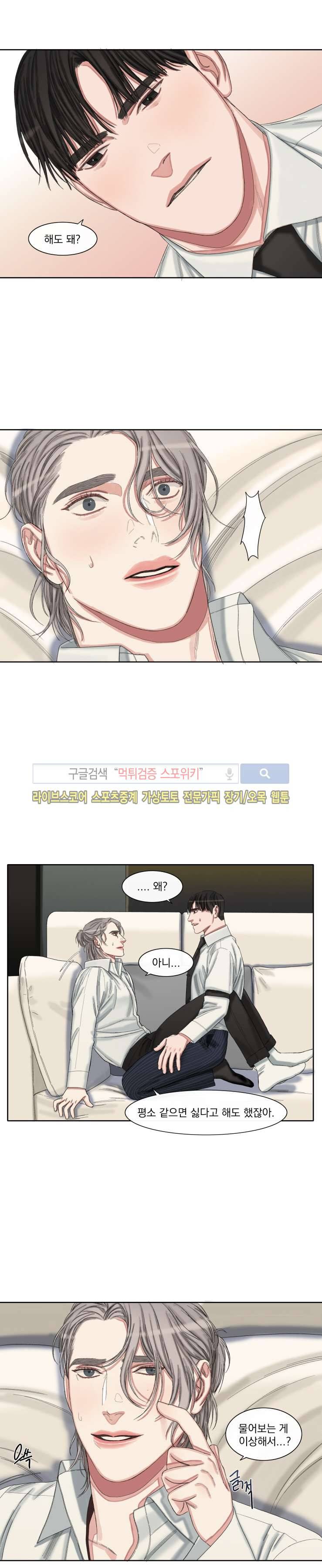 그의 취향 최종화 10