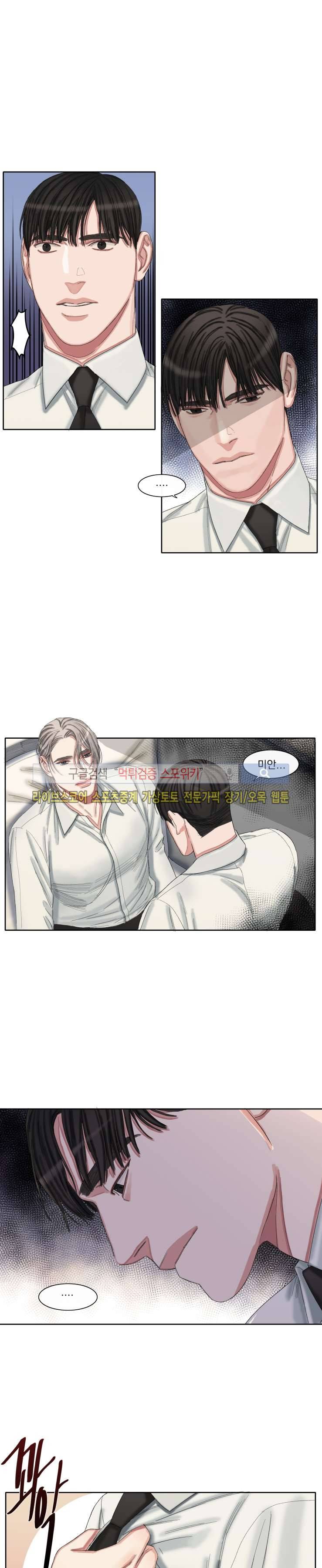 그의 취향 최종화 11