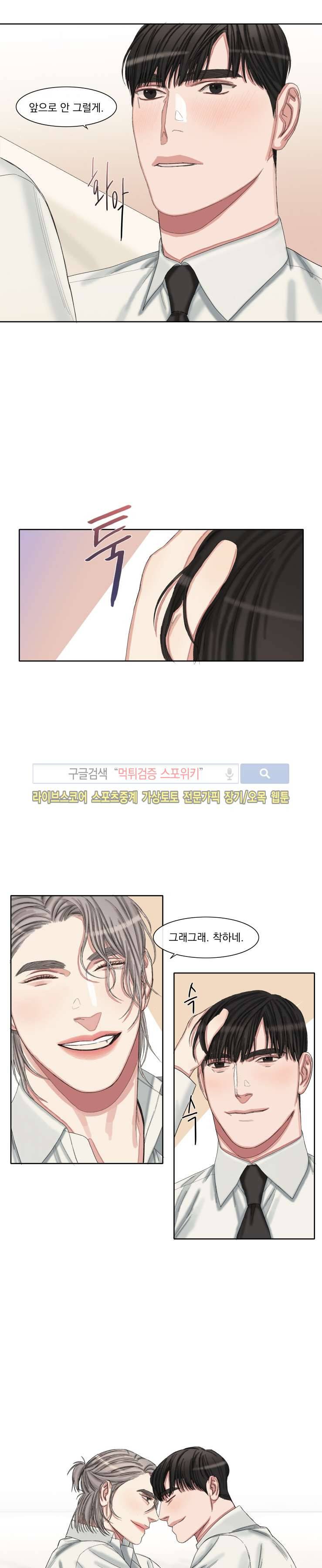 그의 취향 최종화 14