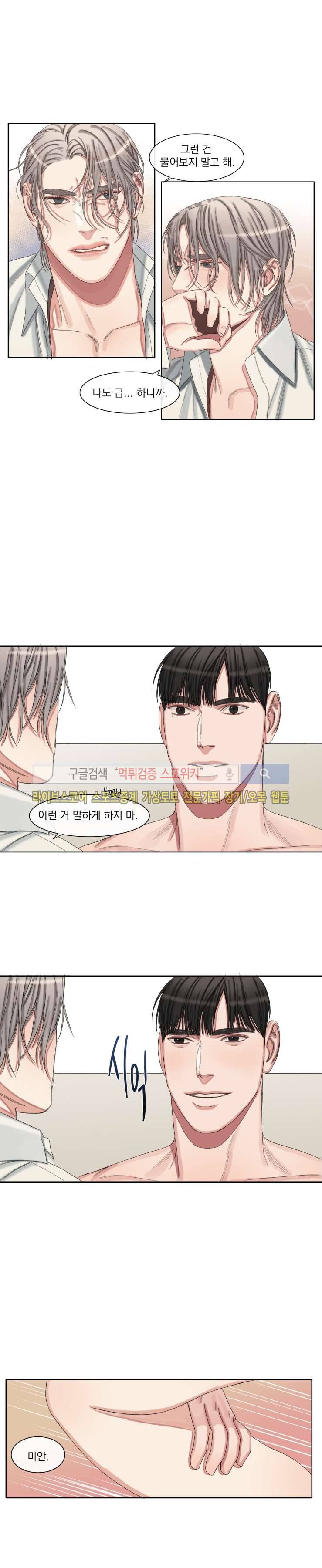 그의 취향 최종화 18