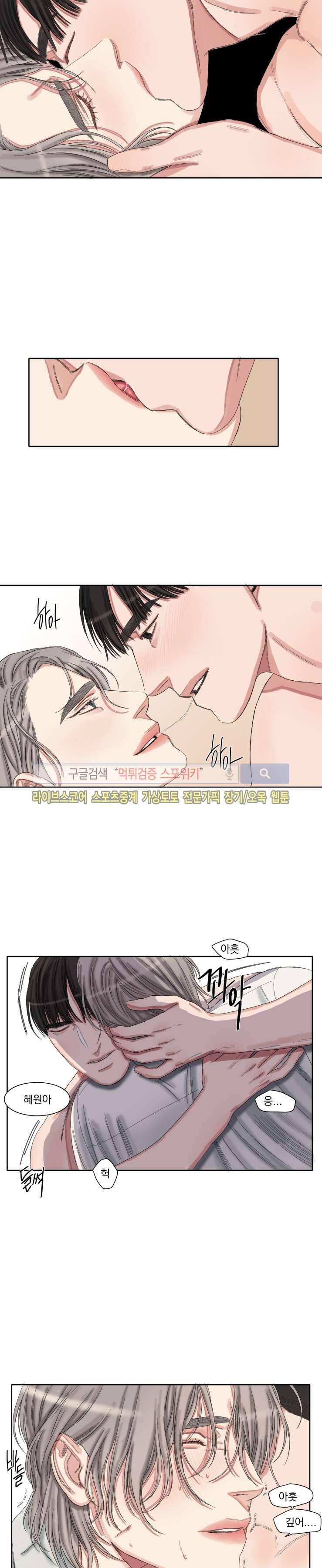 그의 취향 최종화 21