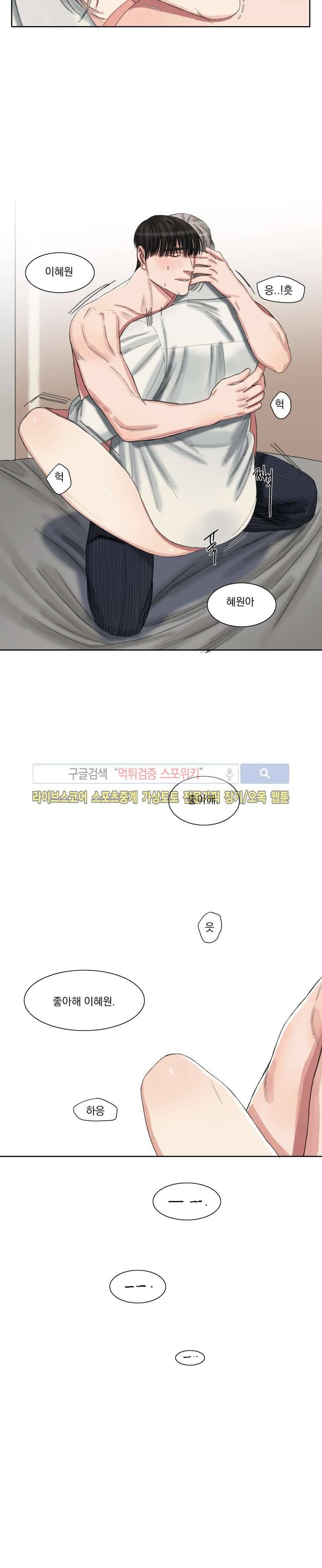 그의 취향 최종화 22