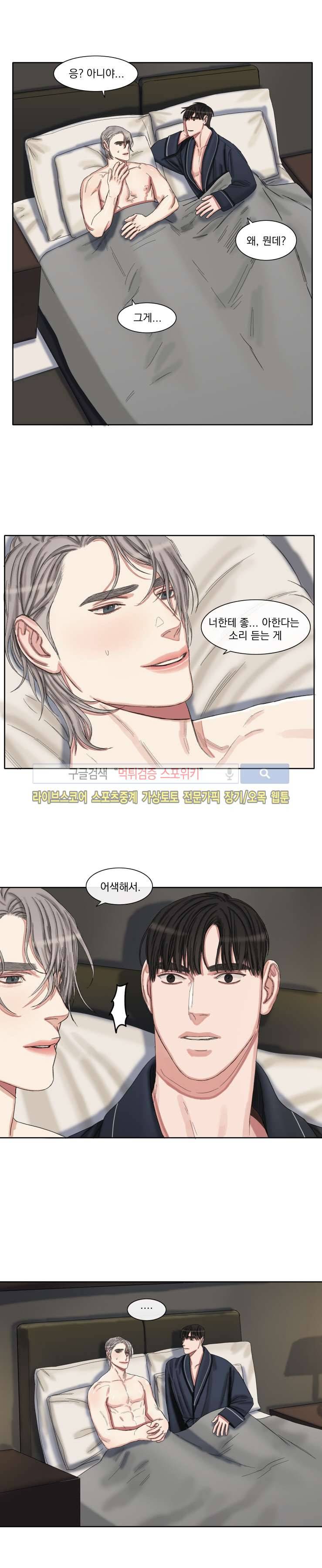 그의 취향 최종화 24