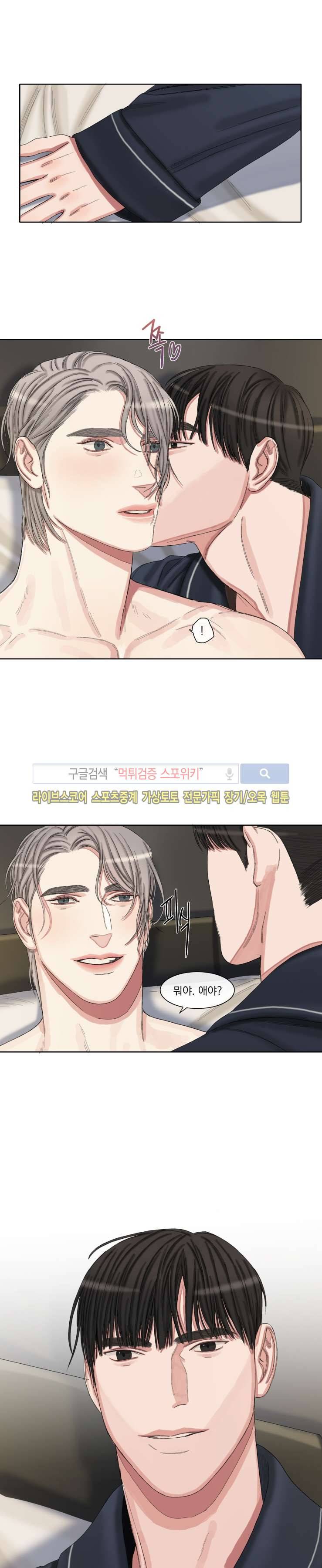 그의 취향 최종화 25