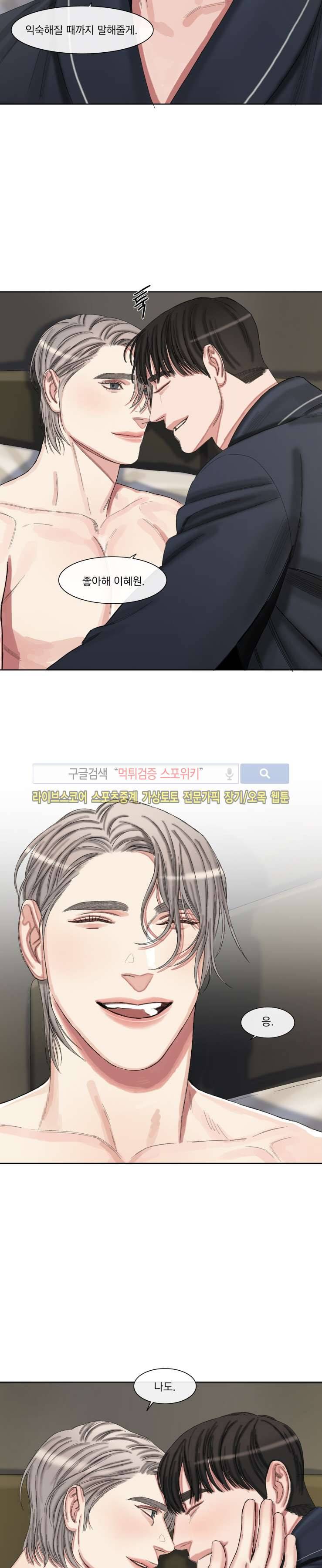 그의 취향 최종화 26