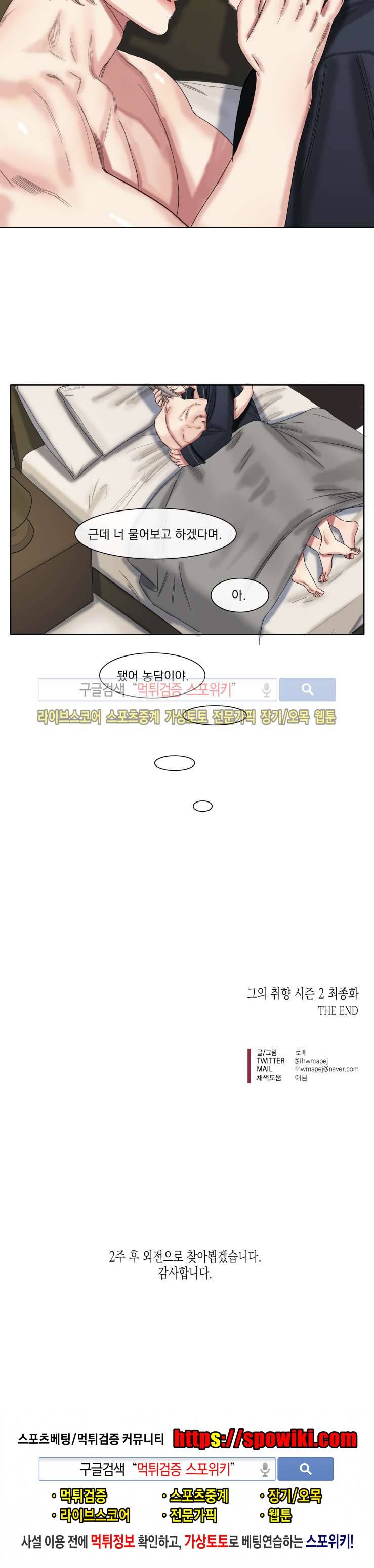 그의 취향 최종화 27