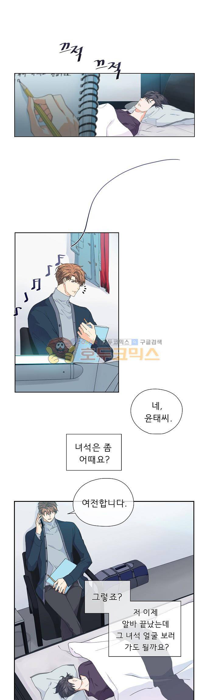 옆집남자와 소설가와 기묘한 이야기 58화 - 靜而俟之 기다림 1