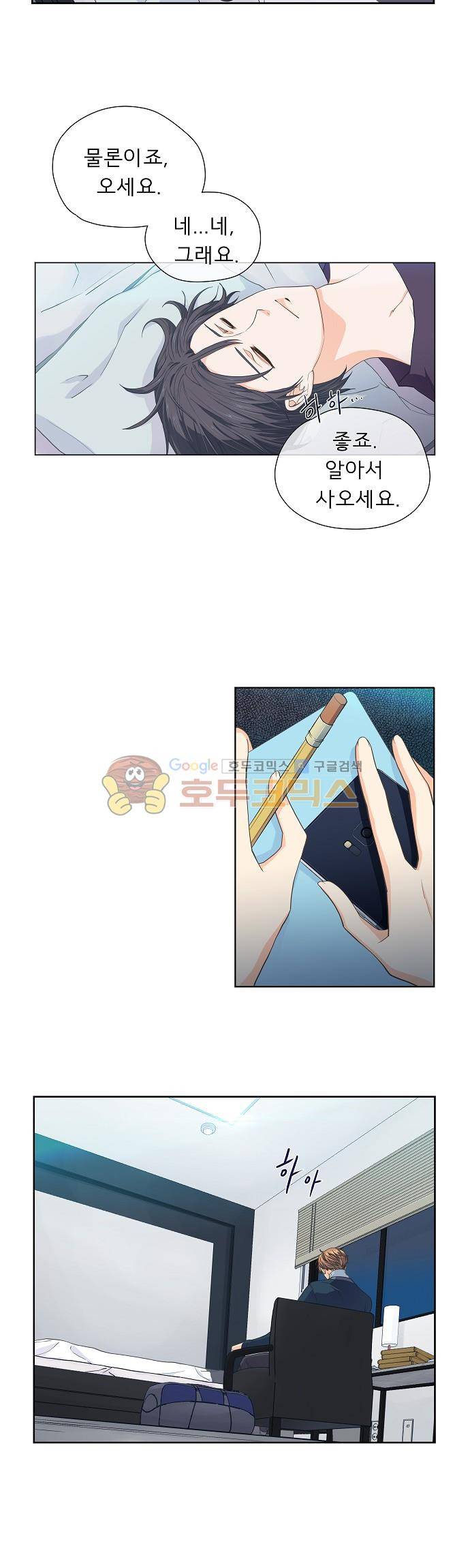 옆집남자와 소설가와 기묘한 이야기 58화 - 靜而俟之 기다림 2