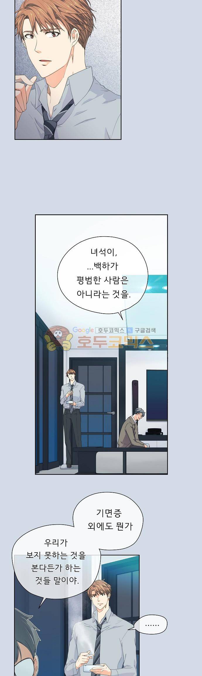 옆집남자와 소설가와 기묘한 이야기 58화 - 靜而俟之 기다림 4