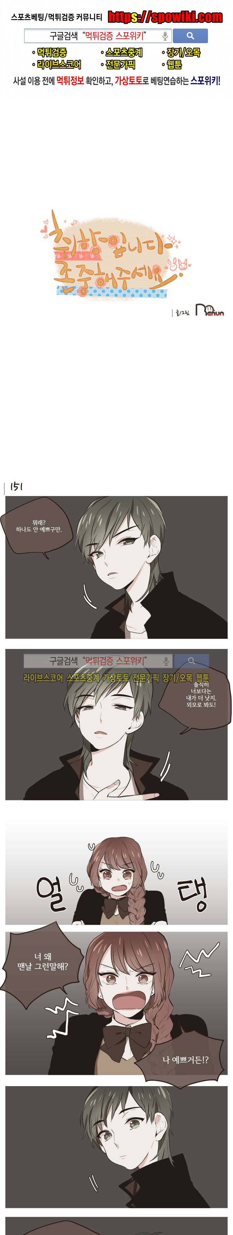 취향입니다 존중해주세요 36화 1