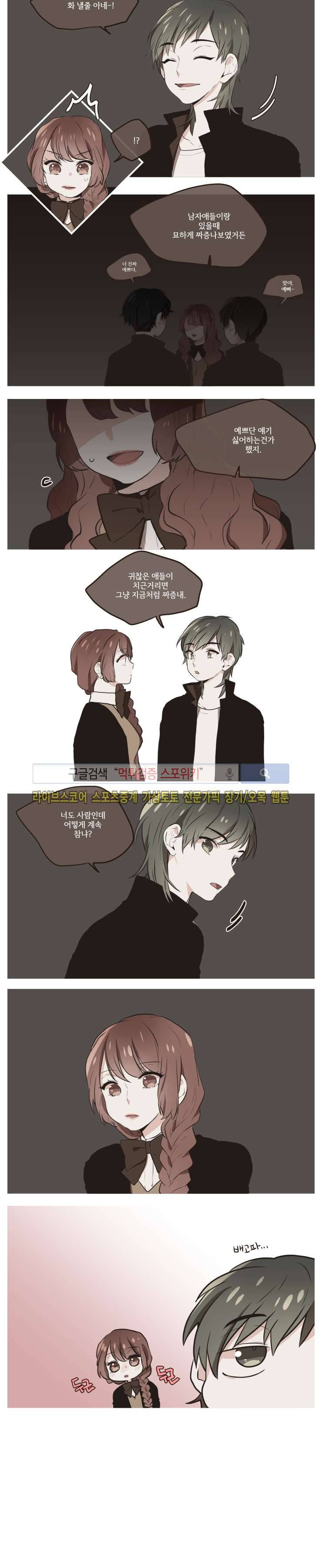 취향입니다 존중해주세요 36화 2