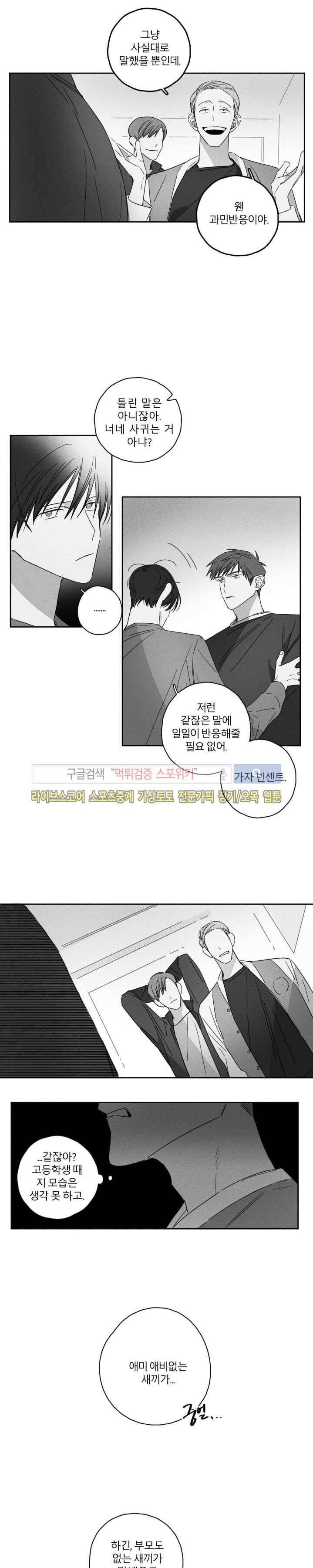 GLEN(글렌) 6화 3