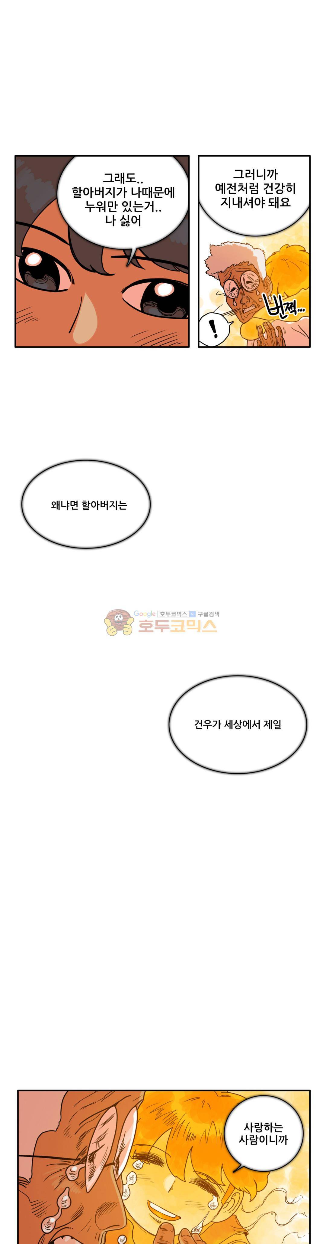 포젯션 43화 3
