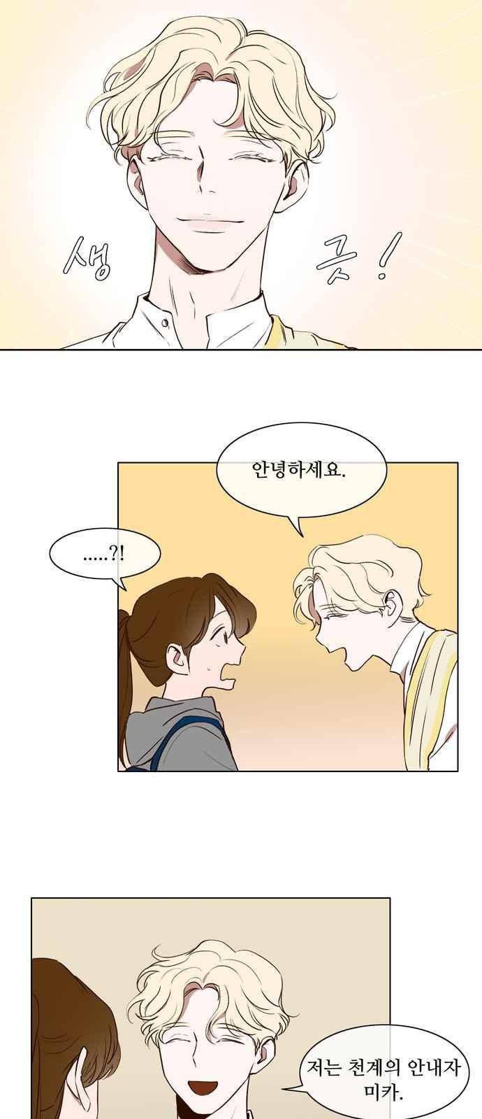 악마와 계약연애 18화 7