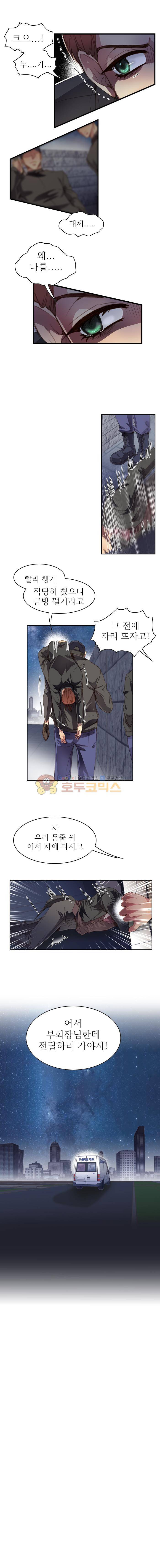 피그말리온 컴플렉스 79화 2