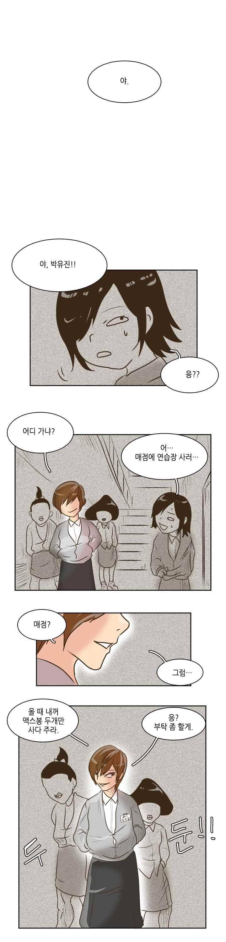 그녀는 게임중! 37화 1