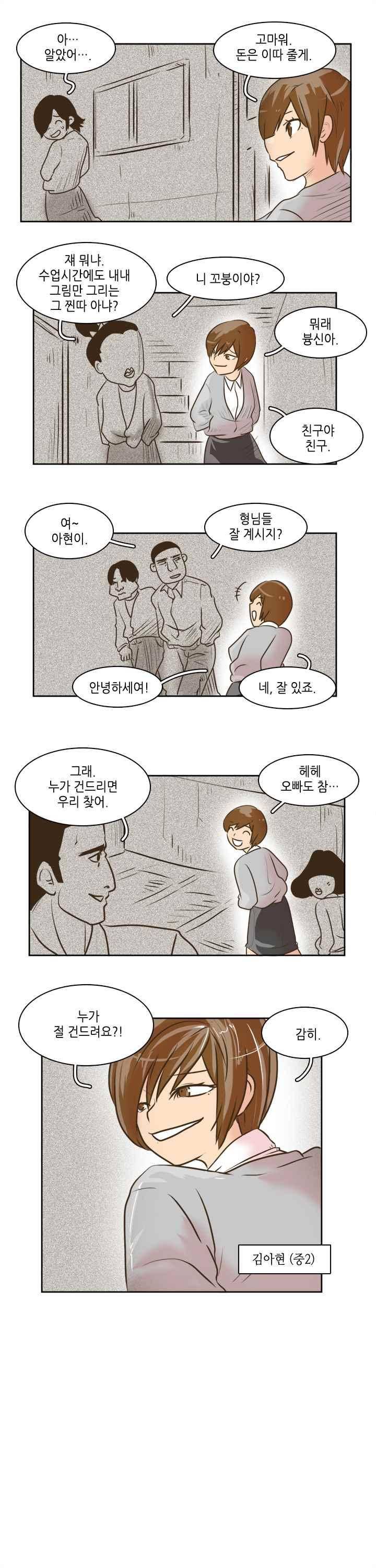 그녀는 게임중! 37화 2