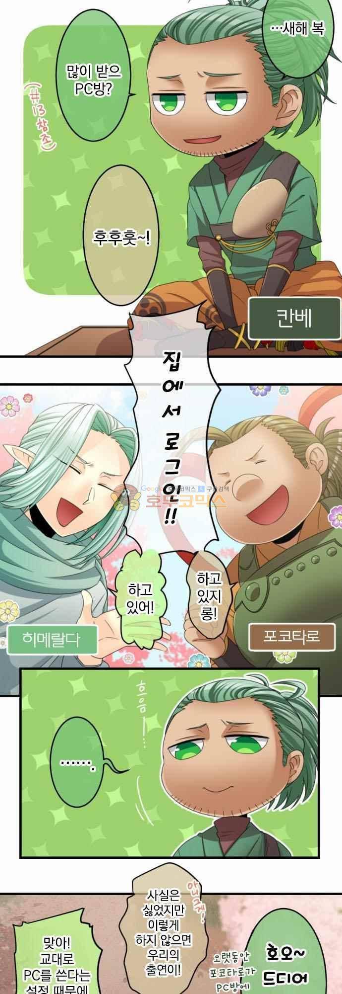 이 게임 폐인이 사는 법 63화 - 새해 복 많이 받으세요 (하나빼기) 2