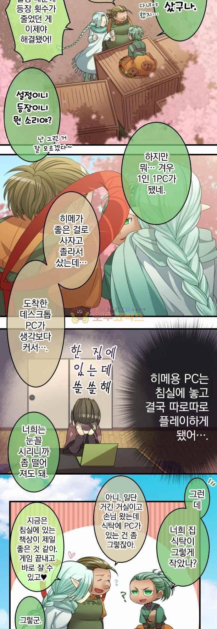 이 게임 폐인이 사는 법 63화 - 새해 복 많이 받으세요 (하나빼기) 3