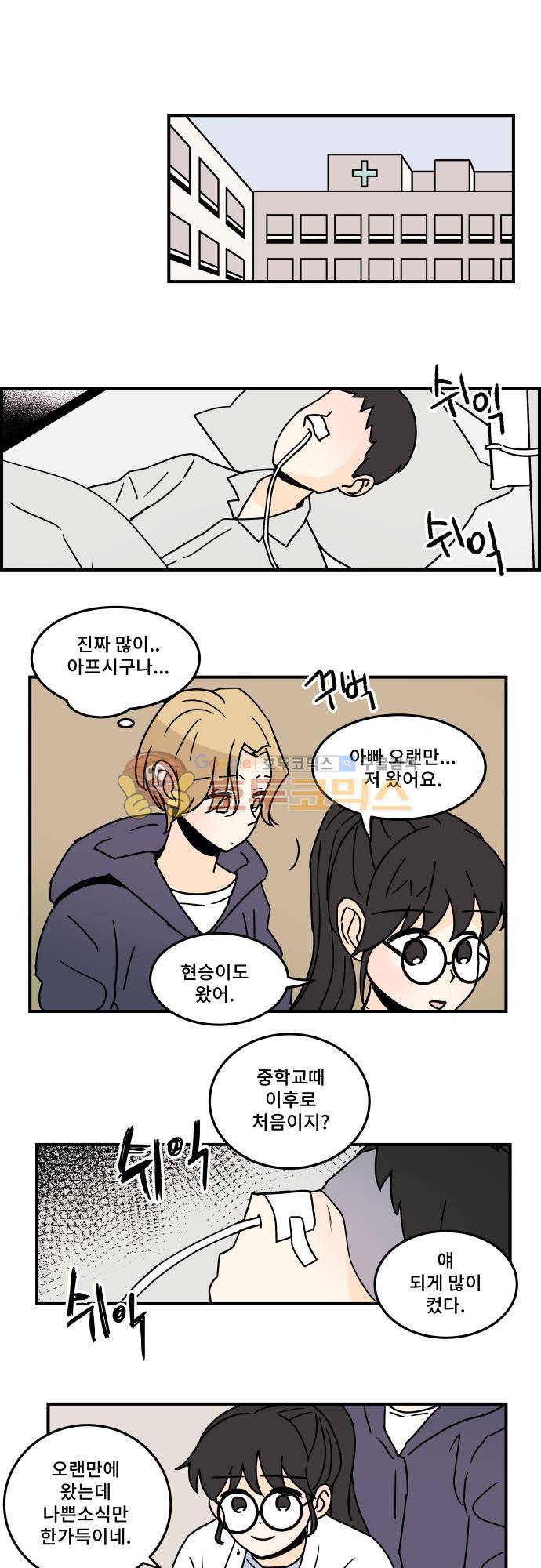 12평의 두사람 68화 1