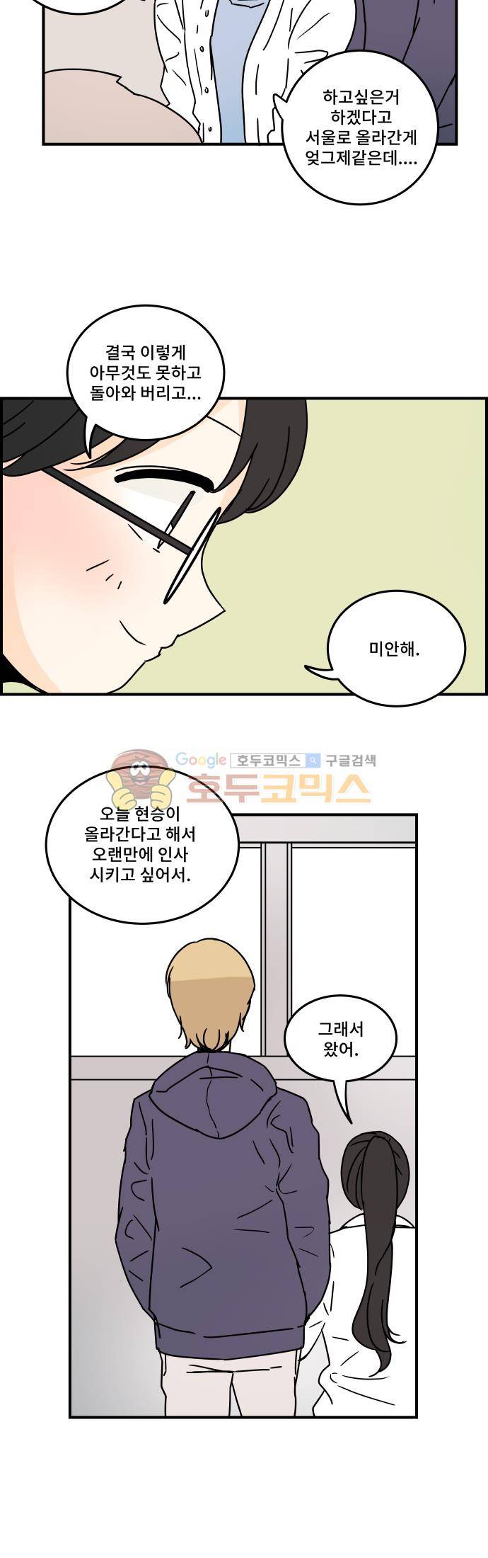 12평의 두사람 68화 2