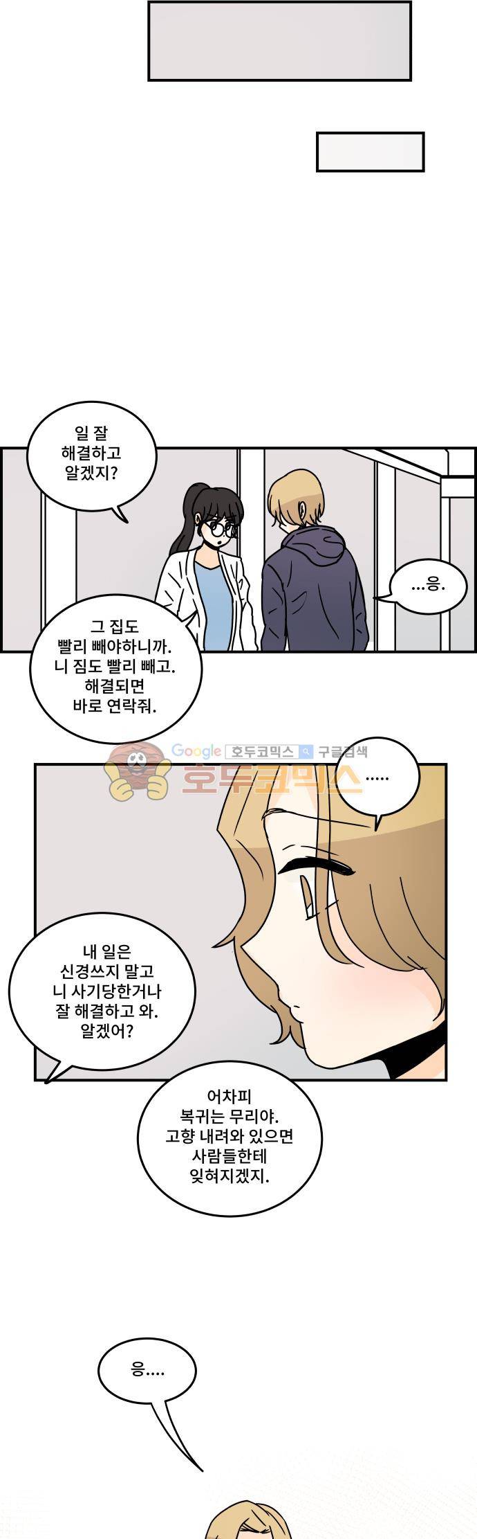 12평의 두사람 68화 3