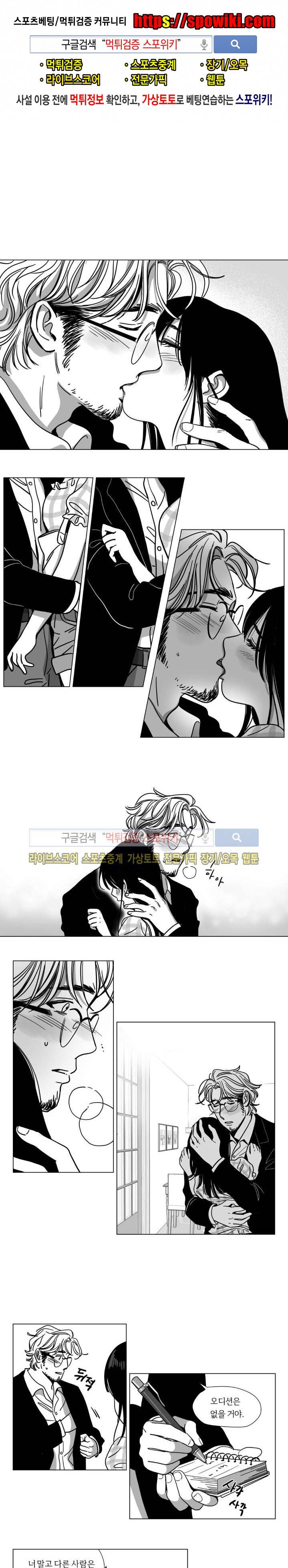 갈매기와 밀렵꾼 9화 1