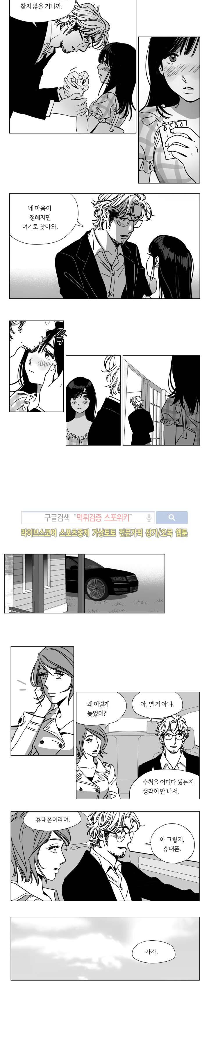갈매기와 밀렵꾼 9화 2