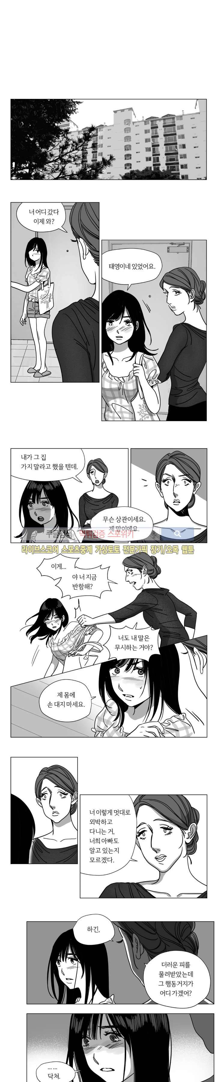 갈매기와 밀렵꾼 9화 3