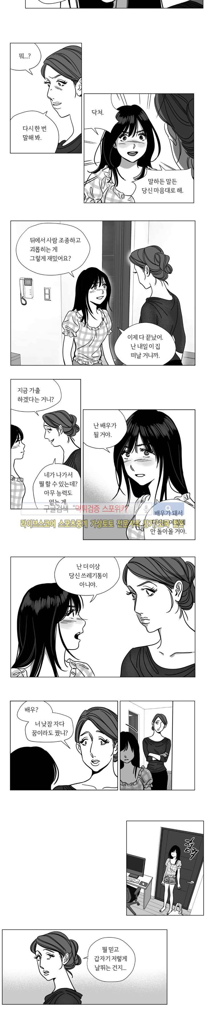 갈매기와 밀렵꾼 9화 4