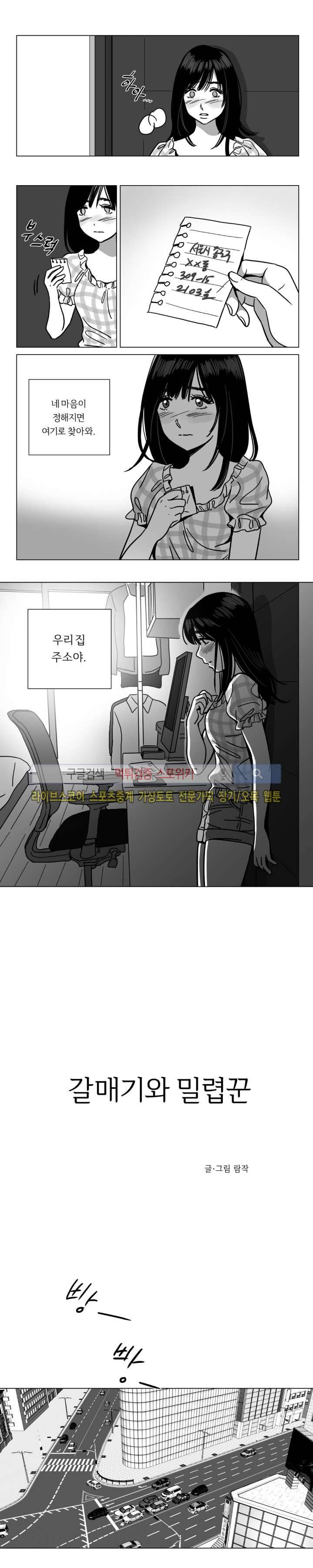 갈매기와 밀렵꾼 9화 5